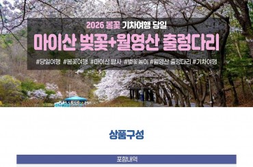 [수도권,경산권,경기권 출발] [ 봄꽃 ] 마이산 탑사 벚꽃 / 월영산 출렁다리 ( 당일) ~5월3일 [서울역,수원역,대전역,부산역,울산역,마산역,동대구역]